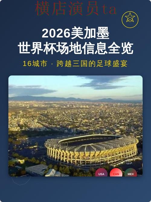 World Cup 2026背景下的世界杯投注入口揭秘与官网直达 World Cup 2026背景下的世界杯投注入口揭秘与官网直达